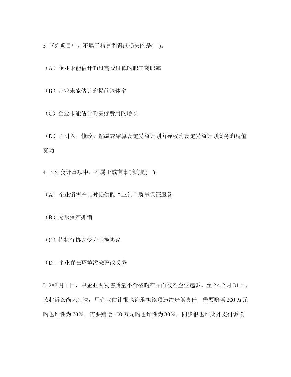 2025年注册会计师会计负债和所有者权益模拟试卷及答案与解析_第2页