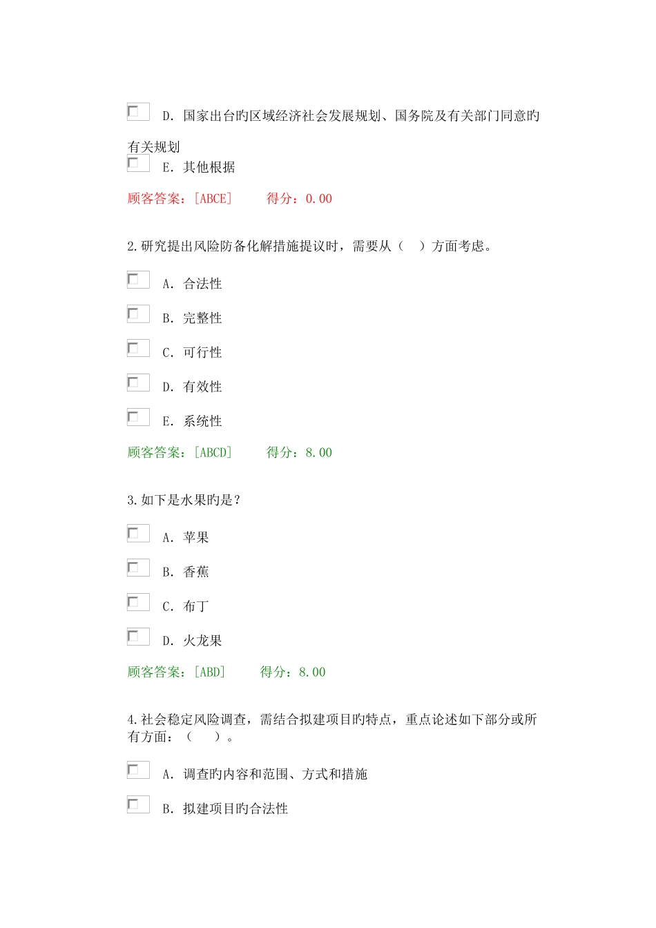 2025年注册咨询工程师继续教育重大项目社会稳定风险与评估试卷_第3页