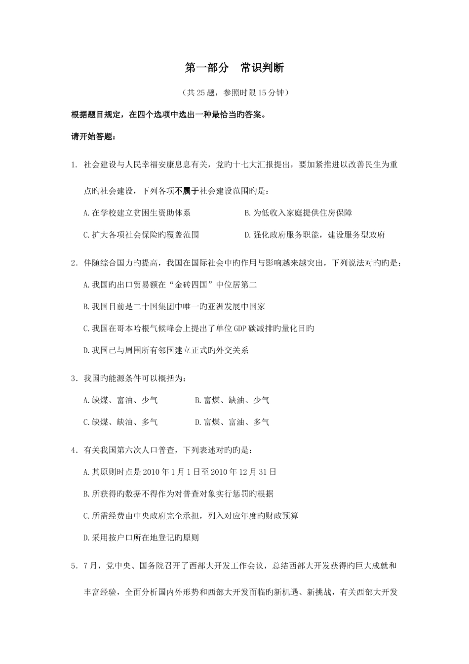 2025年国考行测真题及答案解析_第1页