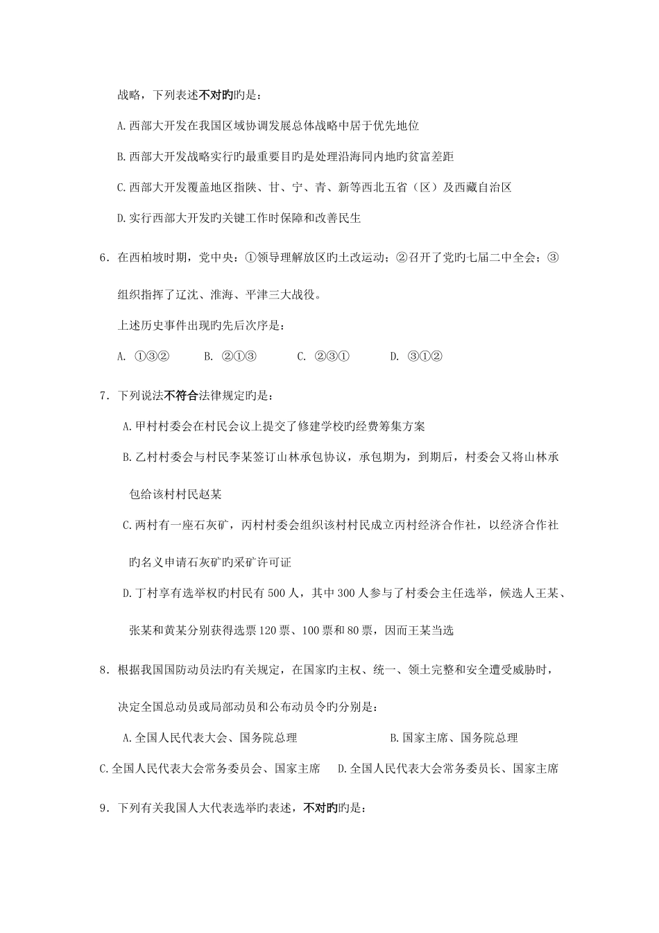 2025年国考行测真题及答案解析_第2页