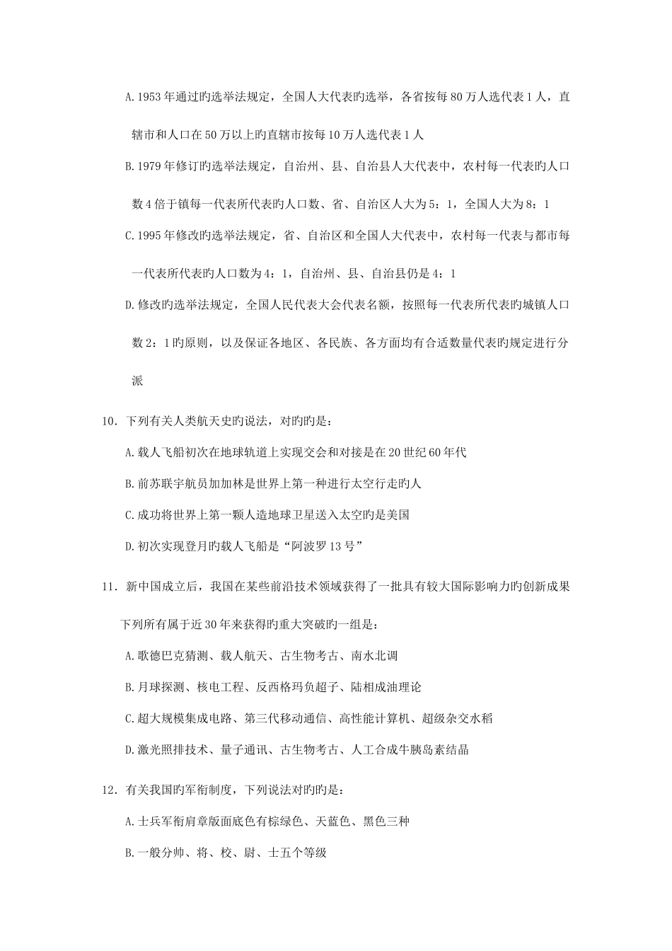 2025年国考行测真题及答案解析_第3页