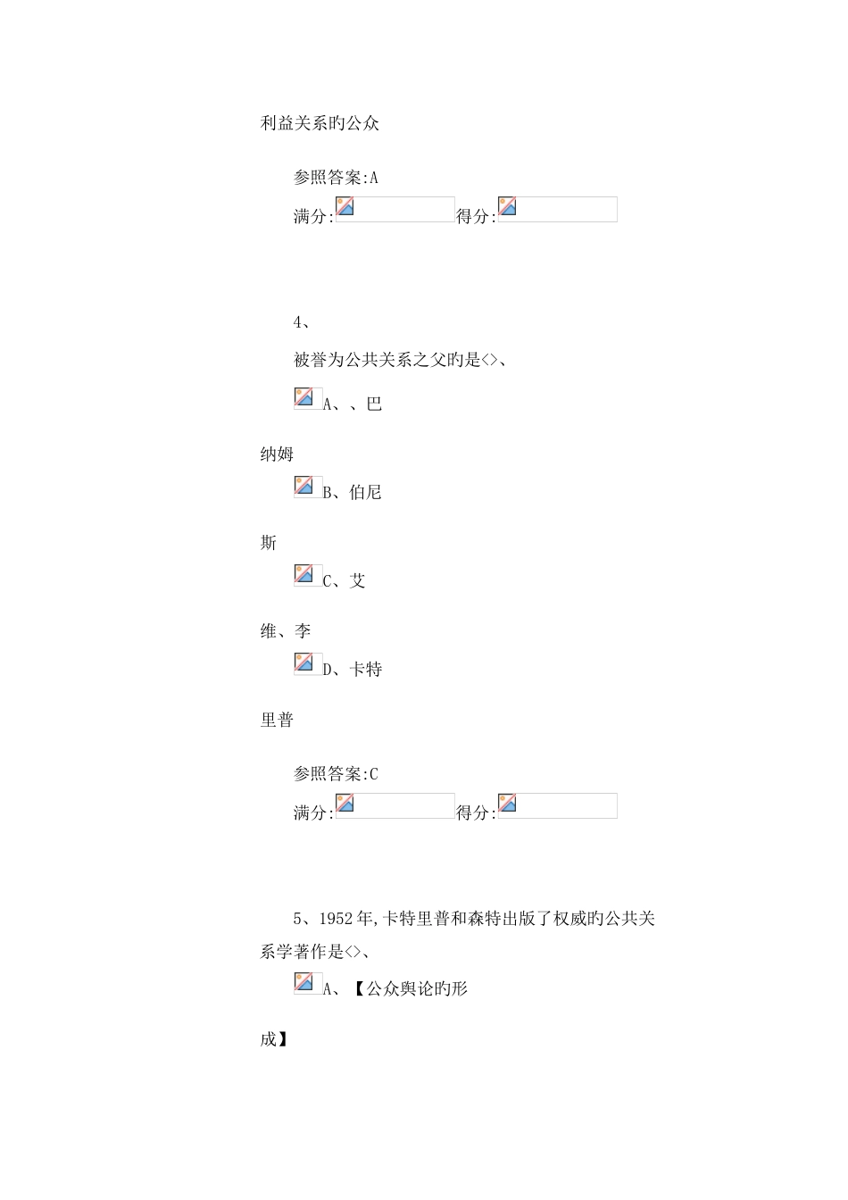 2025年电大政府公共关系期末考试试卷_第3页