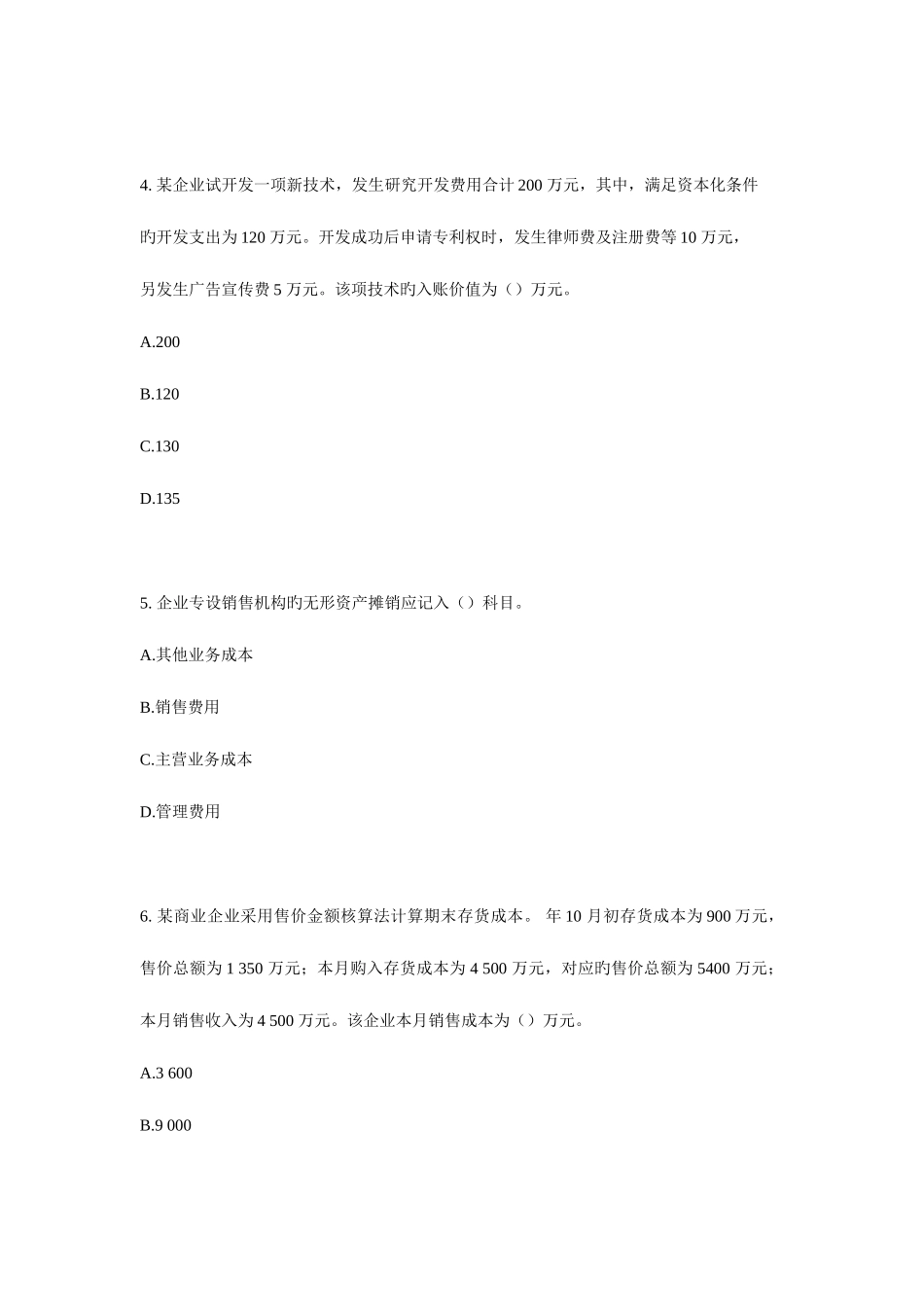 2025年初级会计职称考试初级会计实务章节测试题及答案_第2页