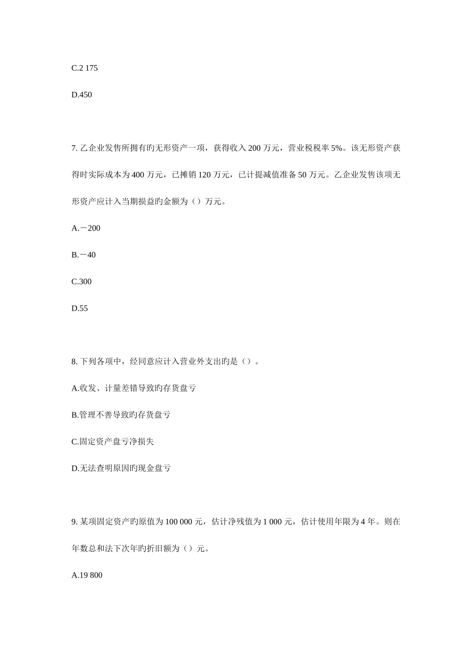 2025年初级会计职称考试初级会计实务章节测试题及答案_第3页