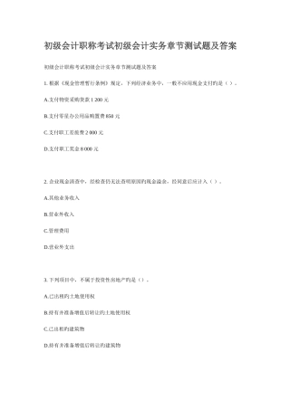 2025年初级会计职称考试初级会计实务章节测试题及答案