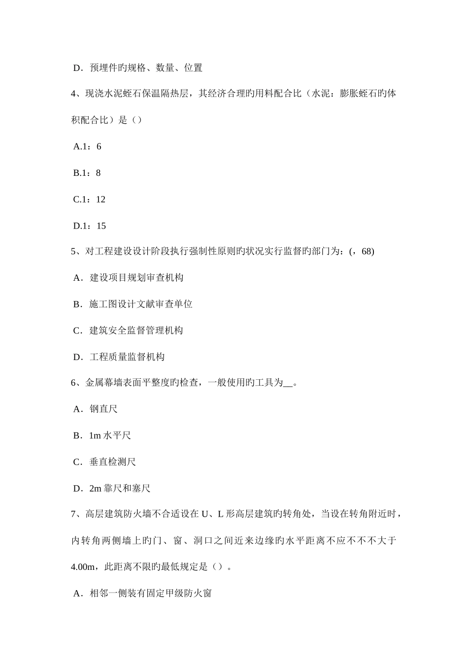 2025年浙江省一级注册建筑师知识点环境及景观条件考试试题_第2页