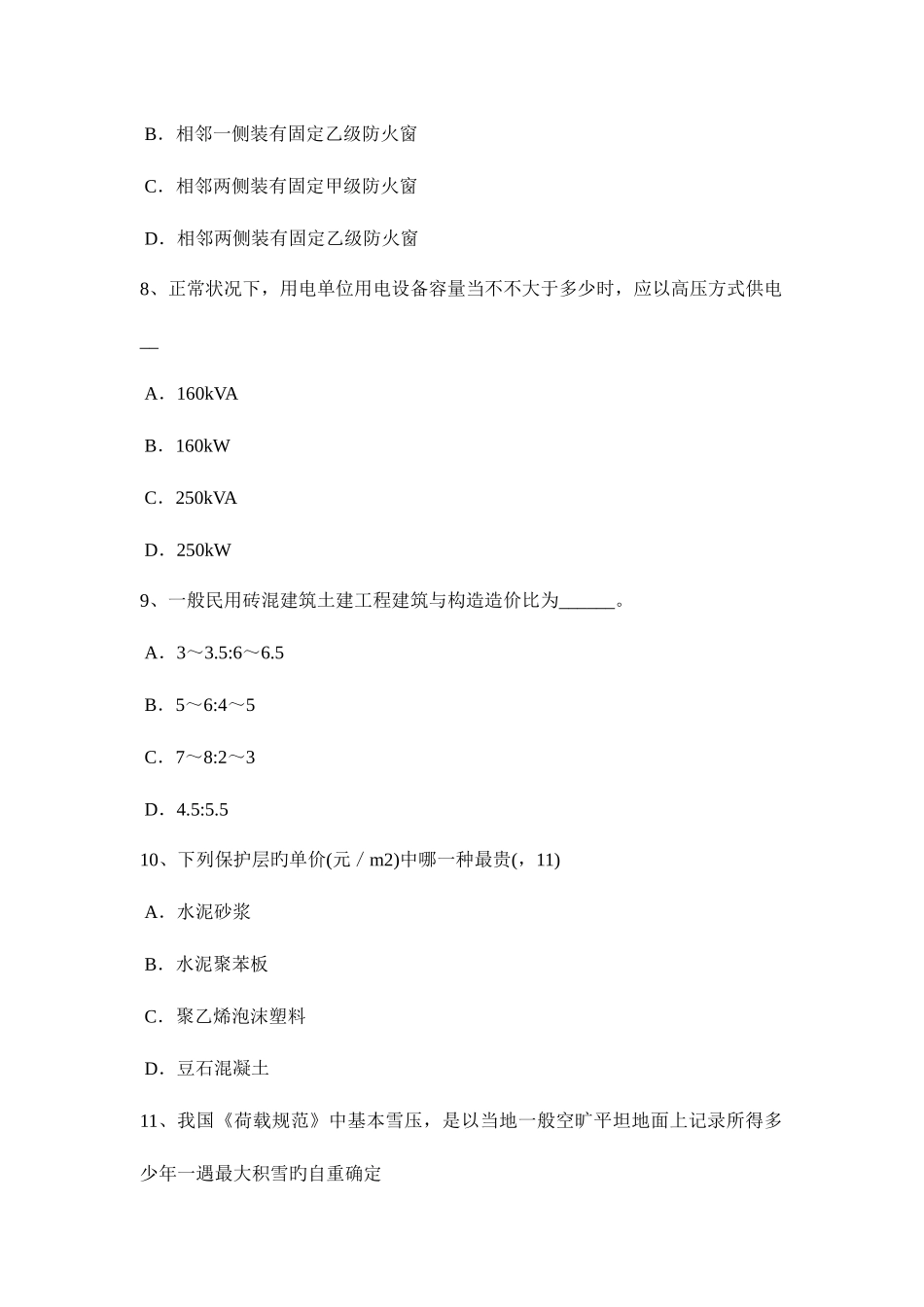 2025年浙江省一级注册建筑师知识点环境及景观条件考试试题_第3页