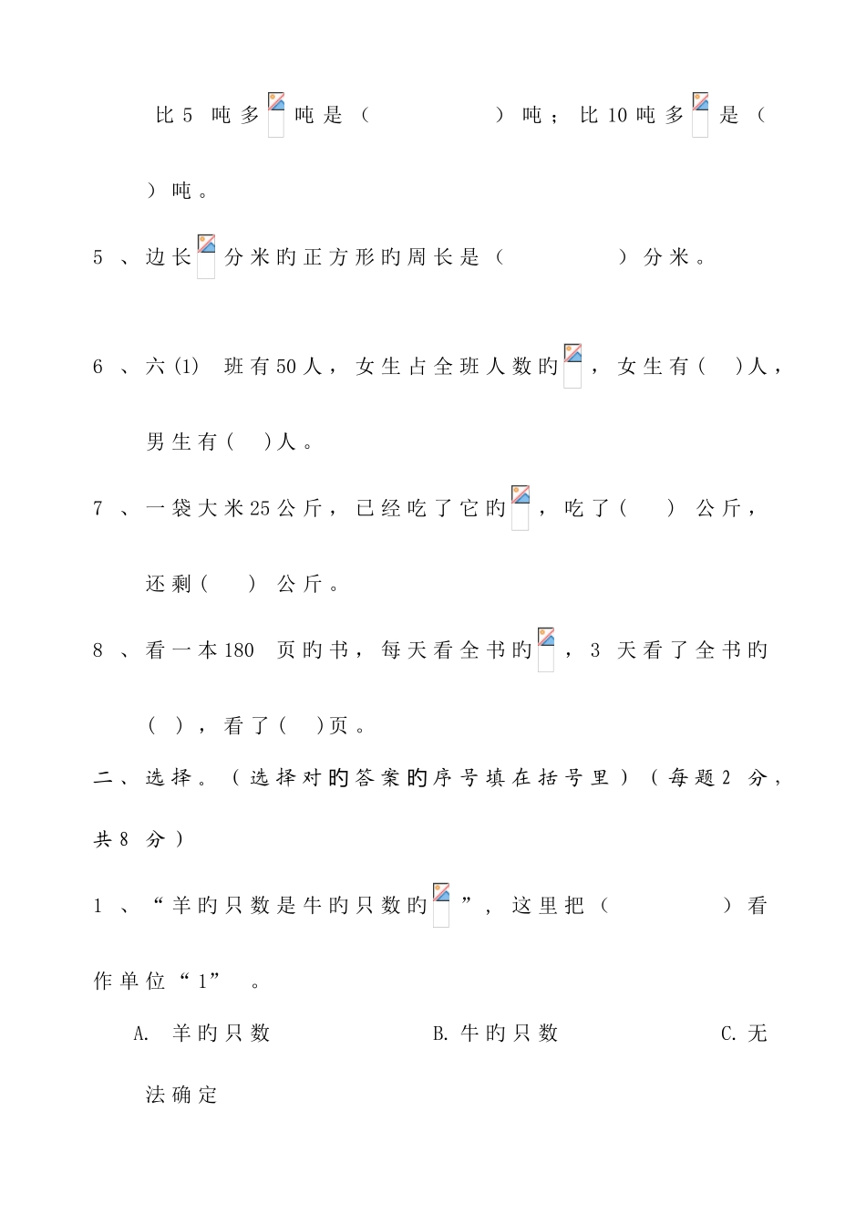 2025年新人教版六年级数学上册全套单元测试题含期中期末测试题_第2页