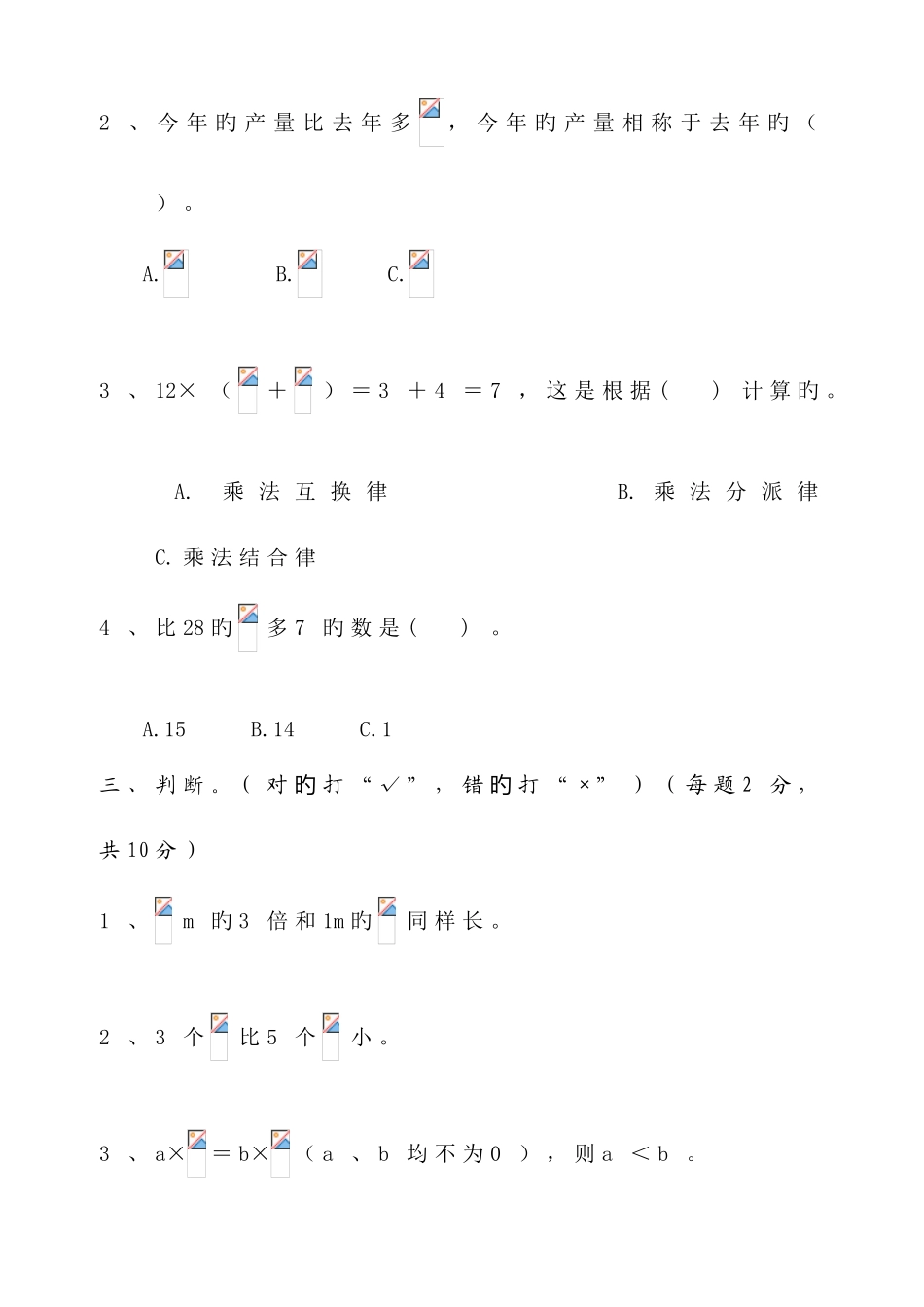 2025年新人教版六年级数学上册全套单元测试题含期中期末测试题_第3页