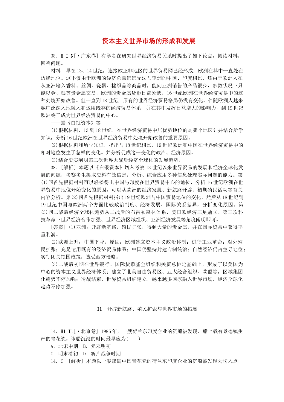 2025年高考历史真题模拟新题分类汇编资本主义世界市场的形成和发展_第1页