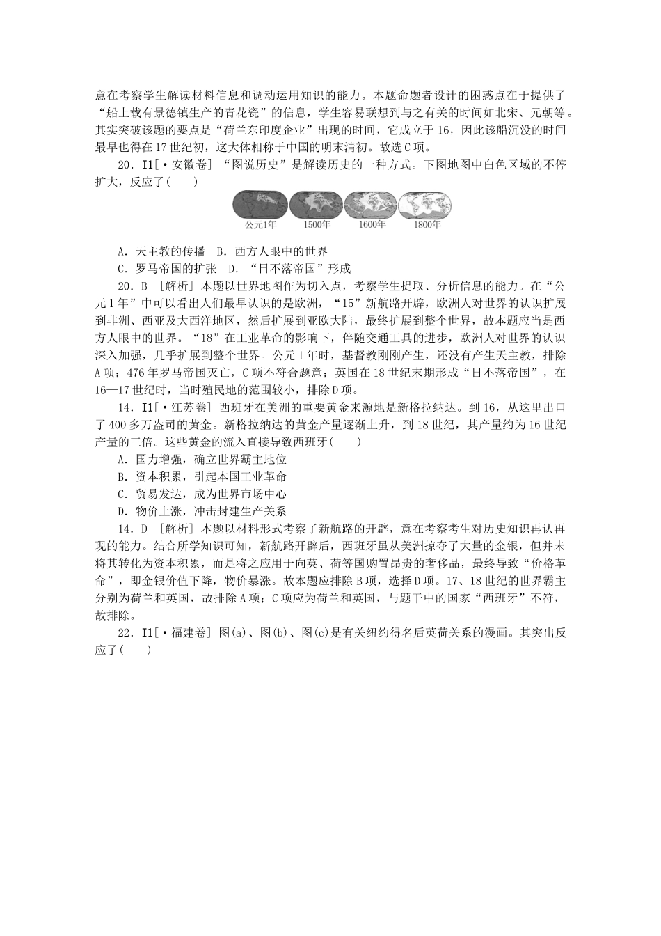 2025年高考历史真题模拟新题分类汇编资本主义世界市场的形成和发展_第2页