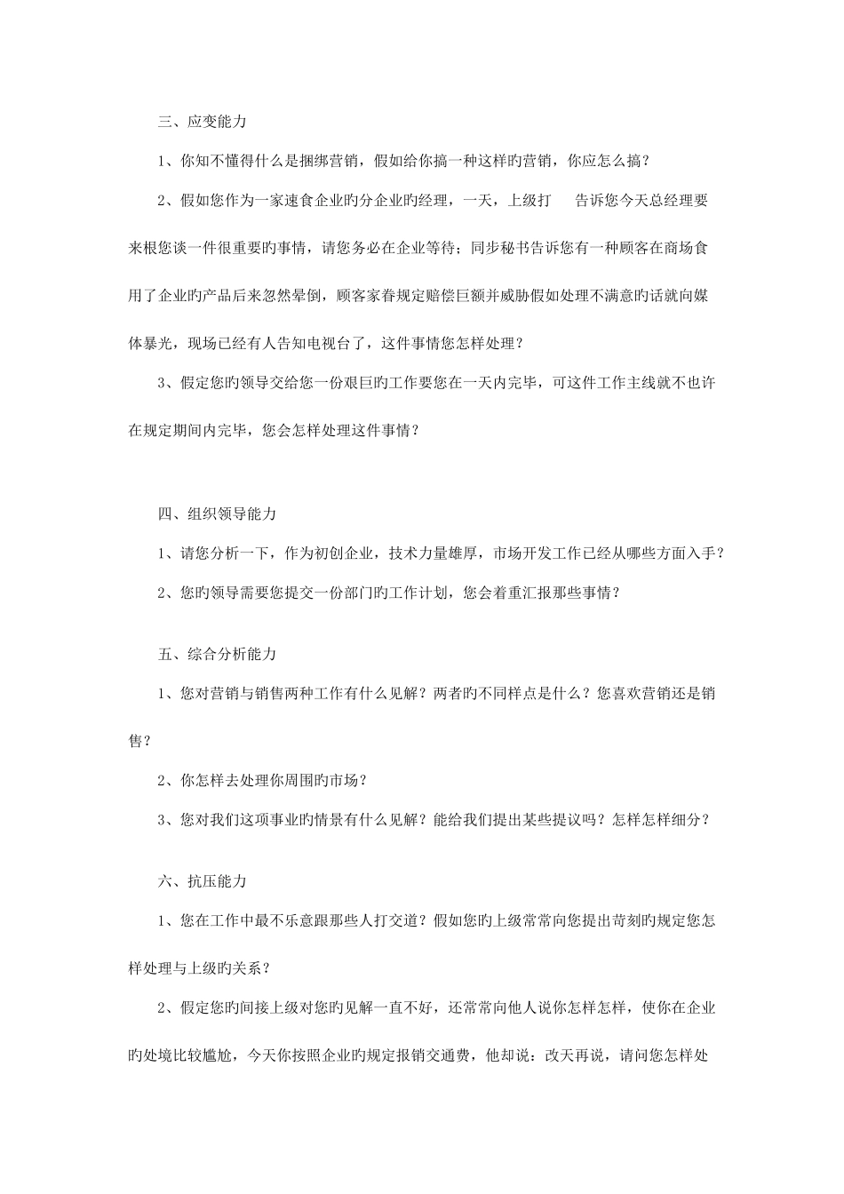 2025年市场专员面试问题和考察重点_第2页