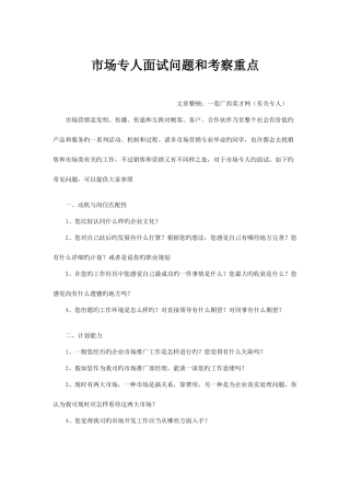2025年市场专员面试问题和考察重点