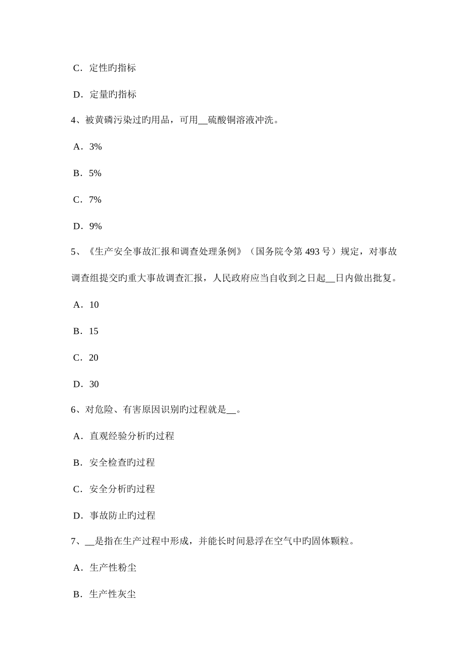 2025年湖北省安全工程师安全生产法危险化学品包装物容器的安全管理考试题_第2页