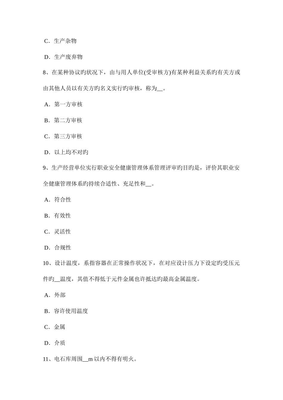 2025年湖北省安全工程师安全生产法危险化学品包装物容器的安全管理考试题_第3页