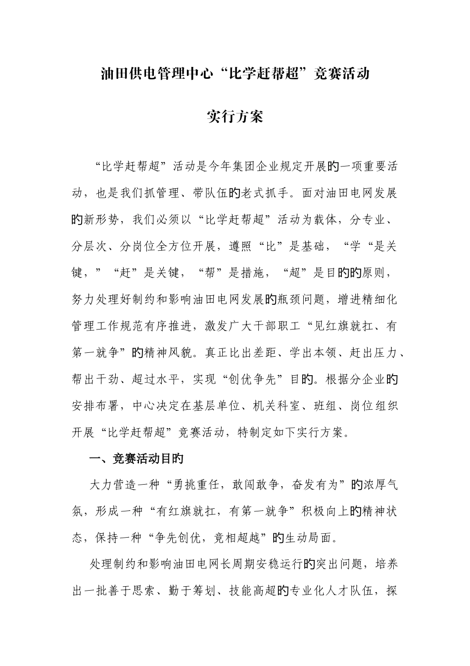 2025年比学赶帮超竞赛评比活动方案_第1页