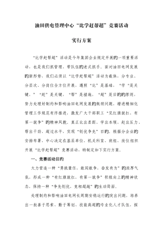 2025年比学赶帮超竞赛评比活动方案
