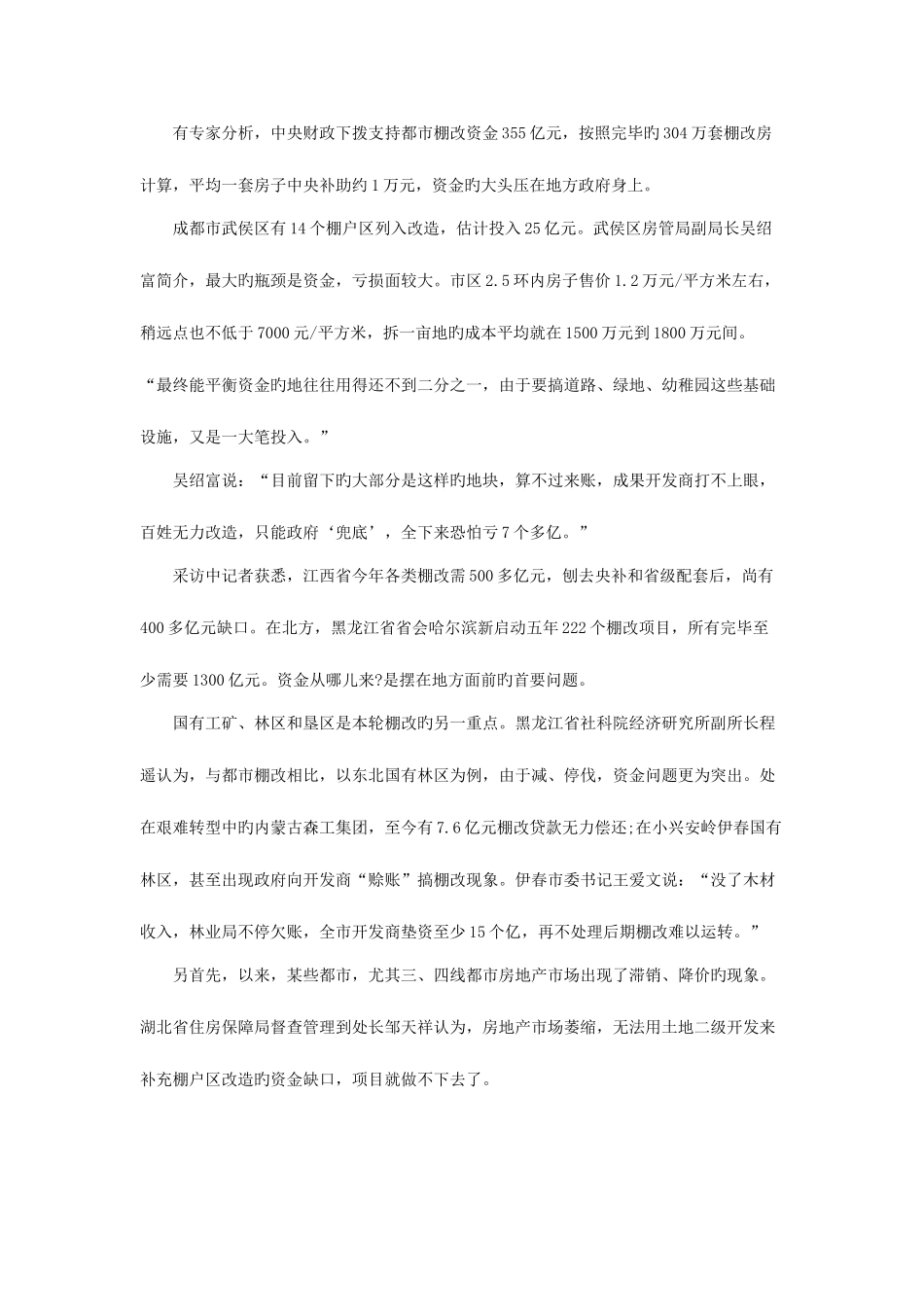 2025年江西招警考试申论热点新一轮棚户区改造面对的三重挑战_第2页