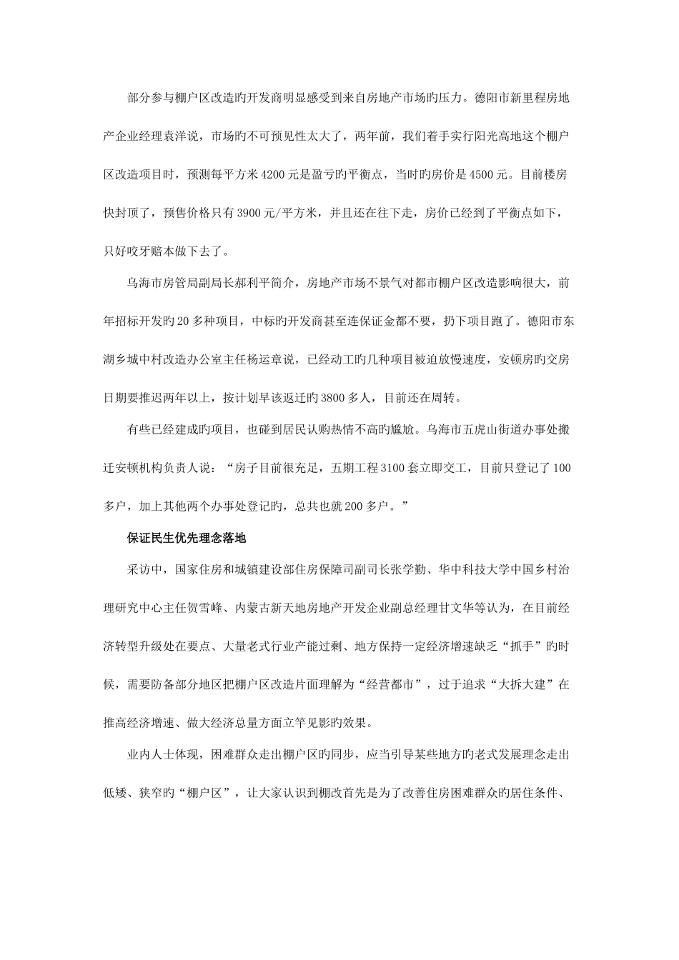 2025年江西招警考试申论热点新一轮棚户区改造面对的三重挑战_第3页