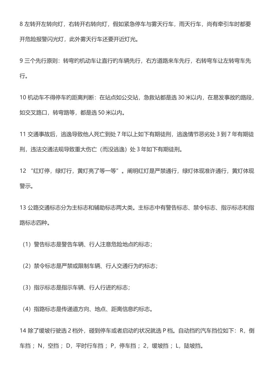 2025年最全驾照考试科目一理论考试的记忆技巧归纳_第2页