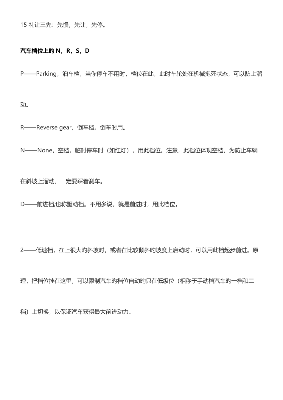 2025年最全驾照考试科目一理论考试的记忆技巧归纳_第3页