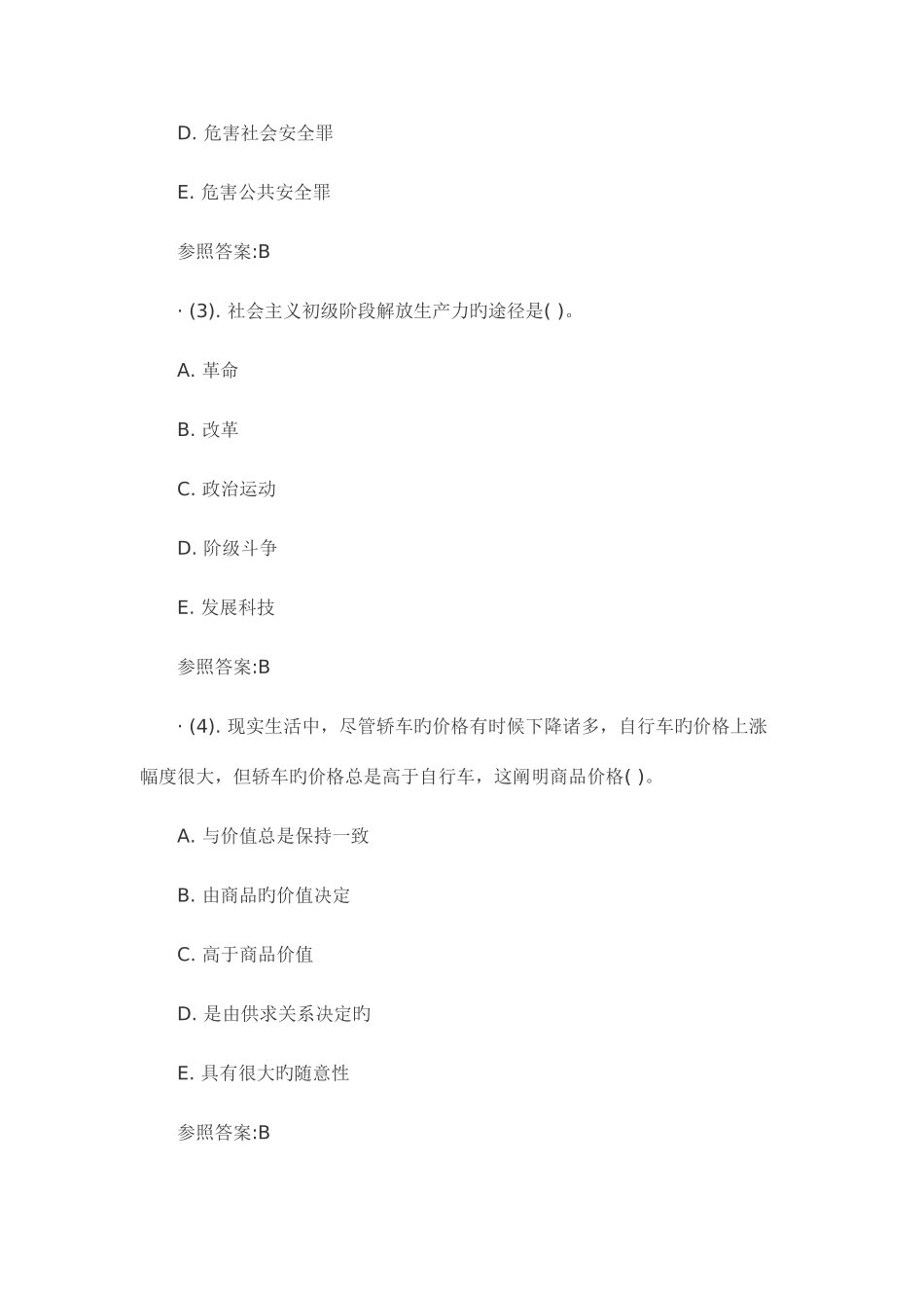 2025年焦作市解放区事业单位招聘考试真题及答案_第2页