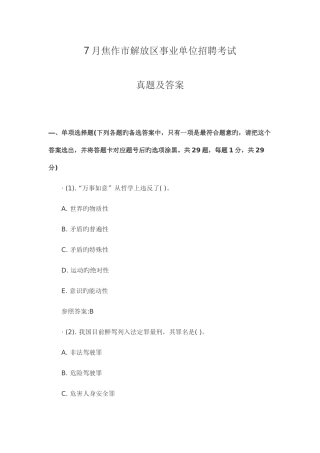 2025年焦作市解放区事业单位招聘考试真题及答案