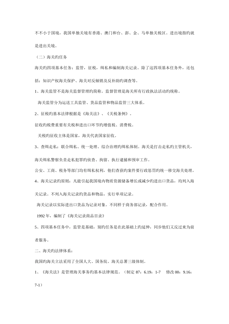 2025年报关员考试笔记_第3页