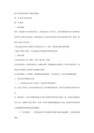 2025年报关员考试笔记