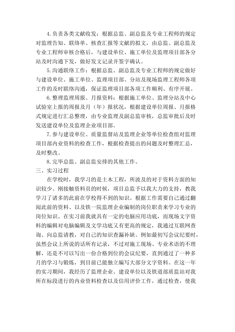 2025年监理资料员实习总结_第2页