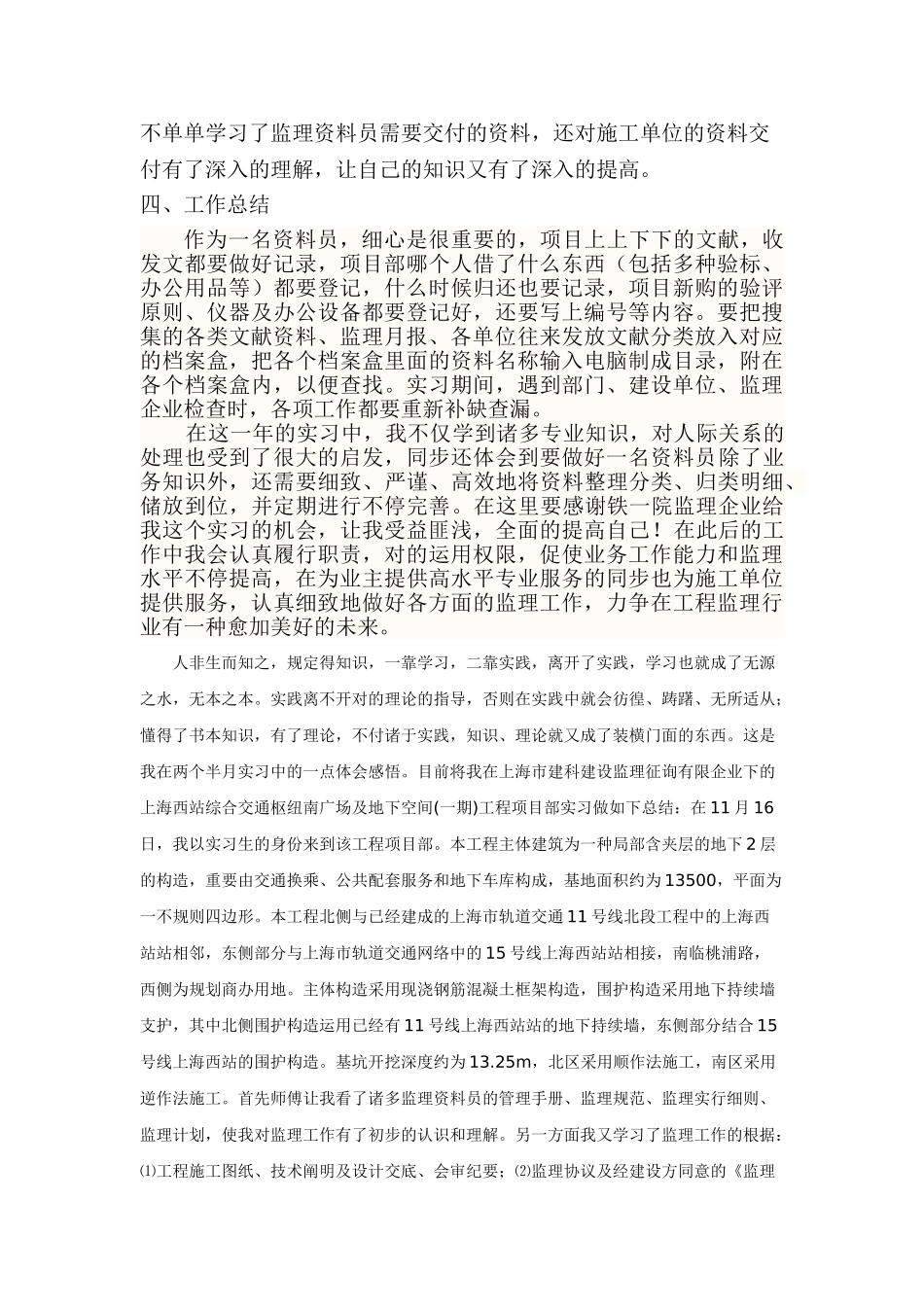 2025年监理资料员实习总结_第3页