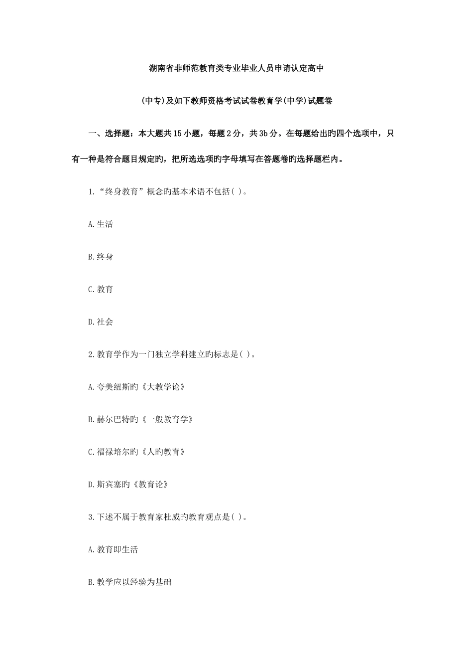 2025年湖南教师资格证考试中学教育学真题附答案_第1页