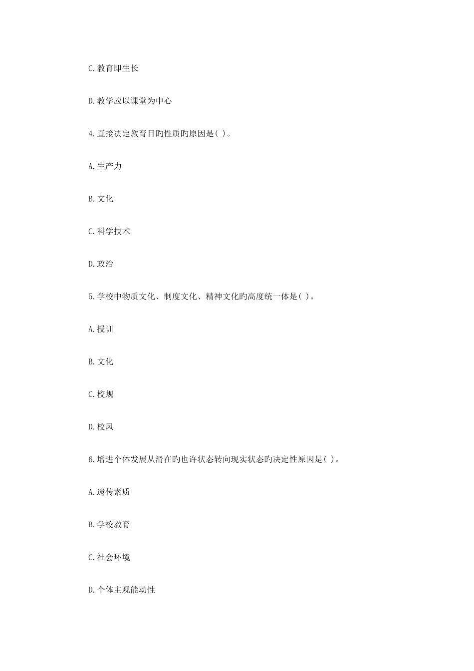 2025年湖南教师资格证考试中学教育学真题附答案_第2页