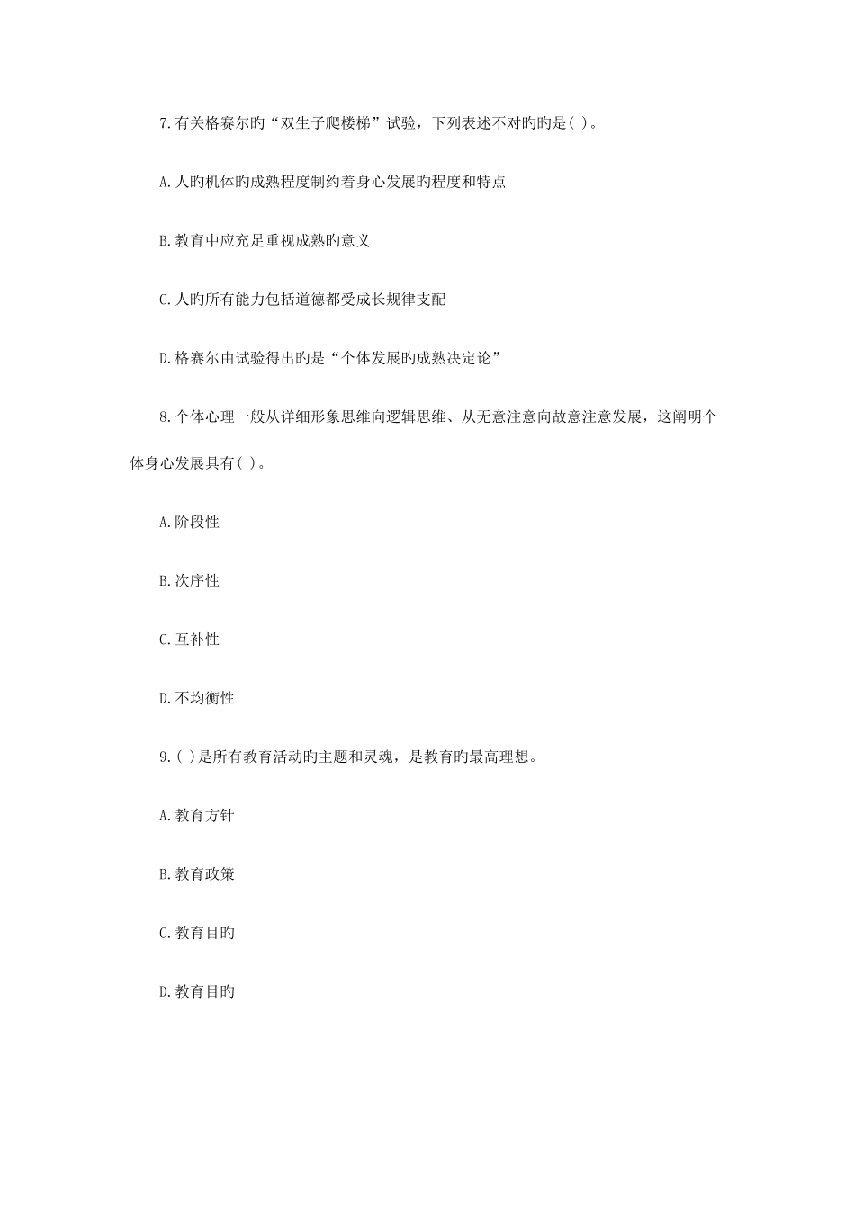 2025年湖南教师资格证考试中学教育学真题附答案_第3页