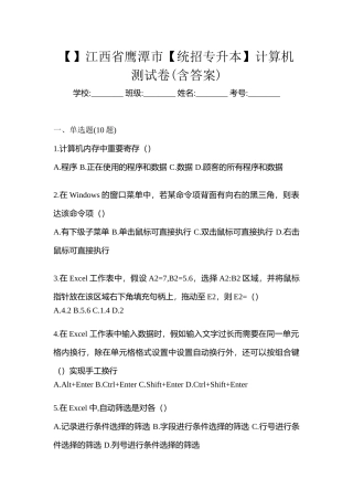 2025年江西省鹰潭市统招专升本计算机测试卷含答案