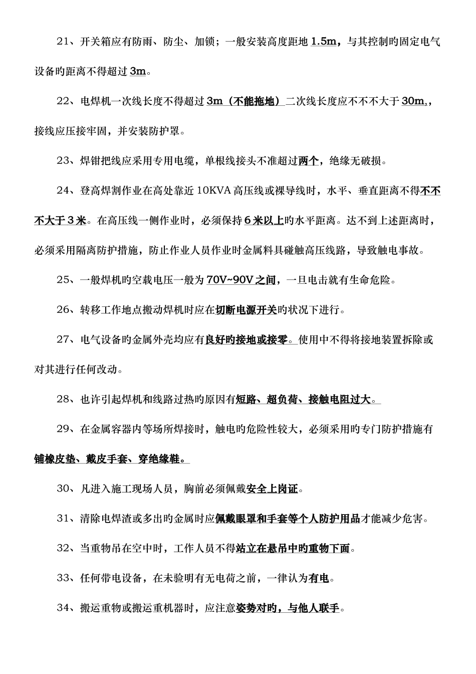 2025年现场工程安装安全知识题库_第3页