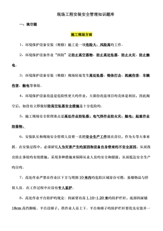 2025年现场工程安装安全知识题库