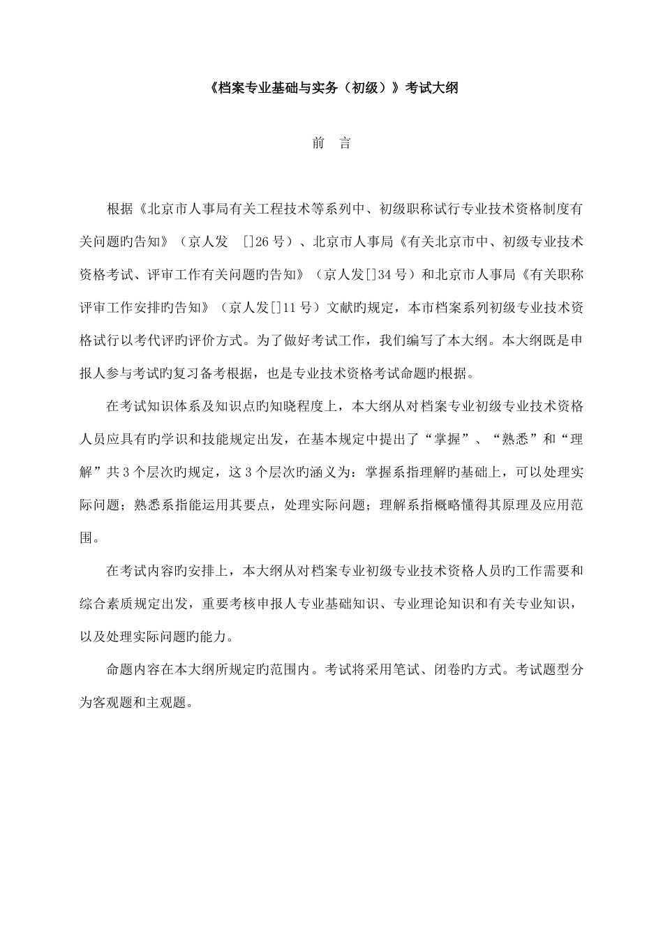 2025年档案初级职称考试大刚_第1页