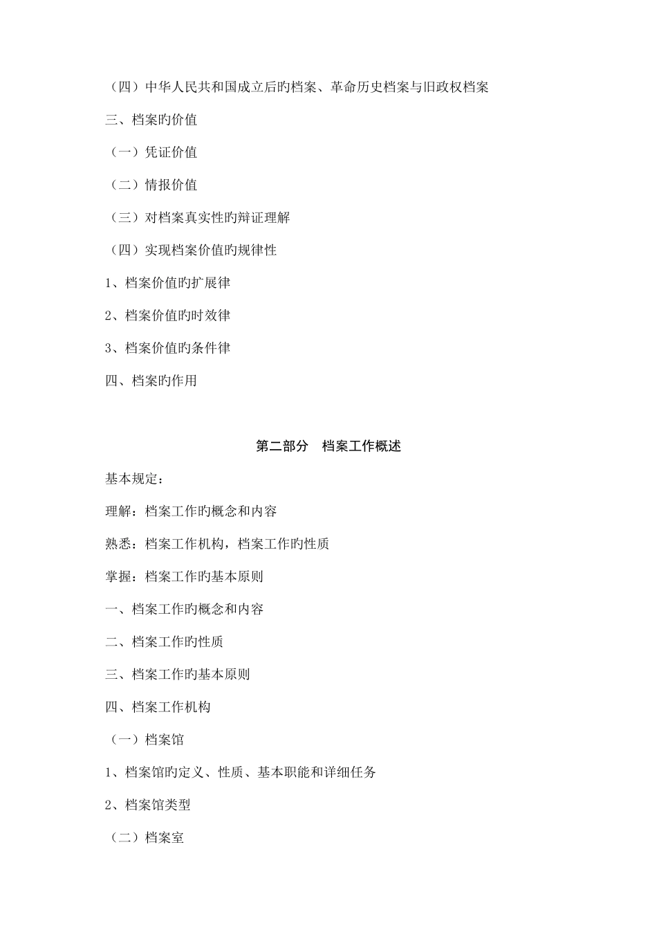 2025年档案初级职称考试大刚_第3页