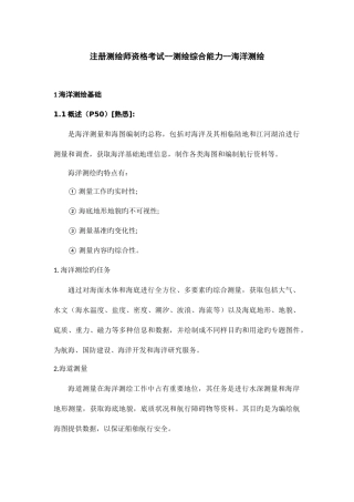 2025年注册测绘师资格考试测绘综合能力海洋测绘
