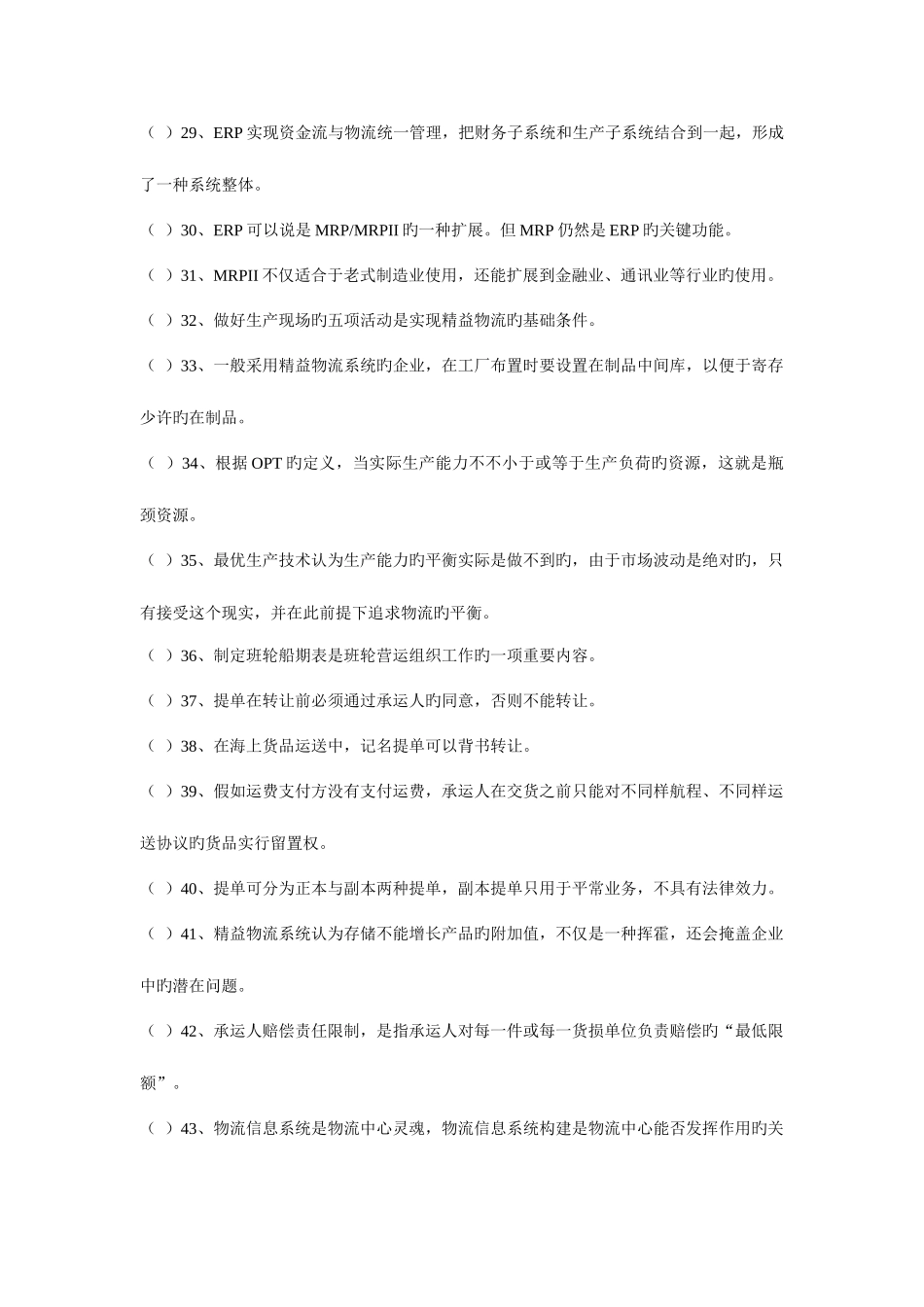 2025年日物流师资格认证考试试卷_第3页