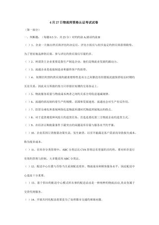 2025年日物流师资格认证考试试卷