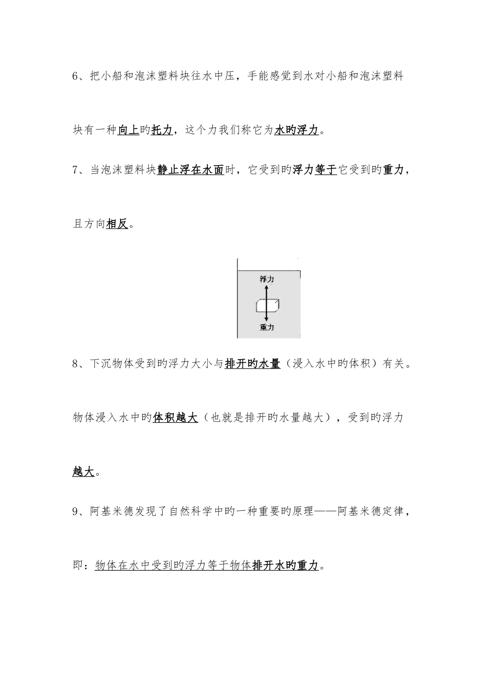 2025年教科版小学科学五年级下册第一单元沉与浮知识点总结_第2页