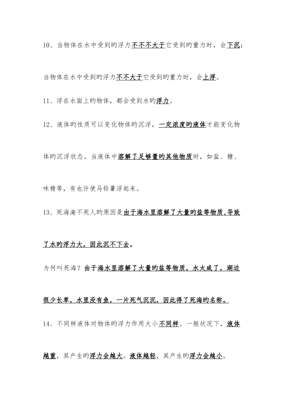 2025年教科版小学科学五年级下册第一单元沉与浮知识点总结_第3页