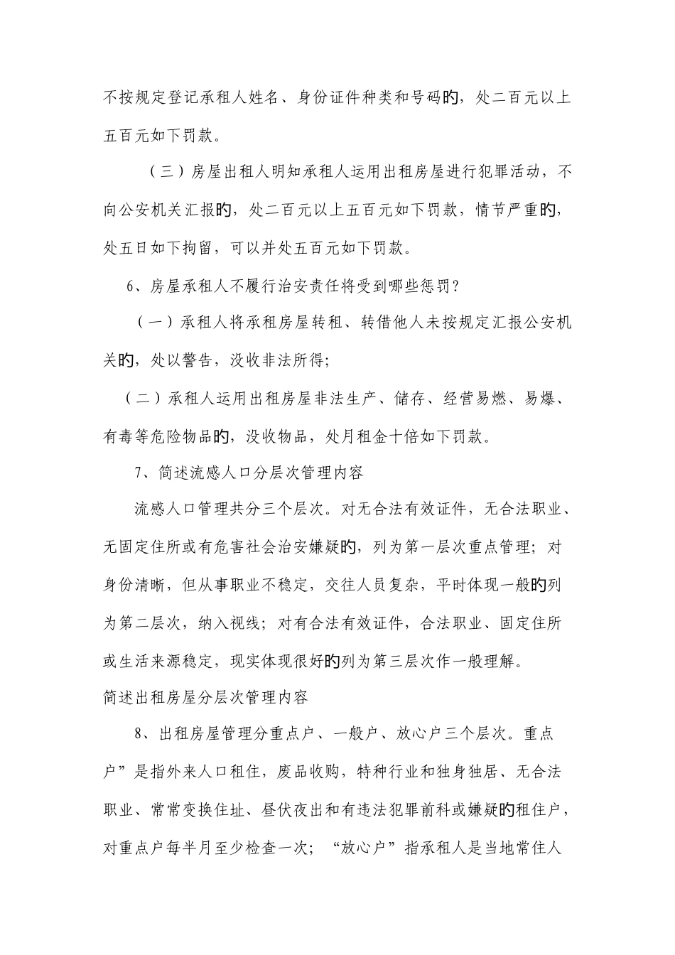 2025年流动人口协管员考试复习题库_第3页