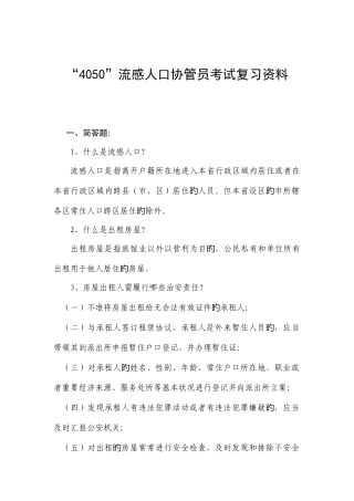 2025年流动人口协管员考试复习题库