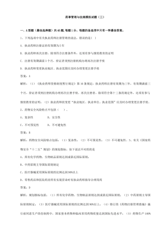 2025年执业药师药事管理与法规模拟卷三