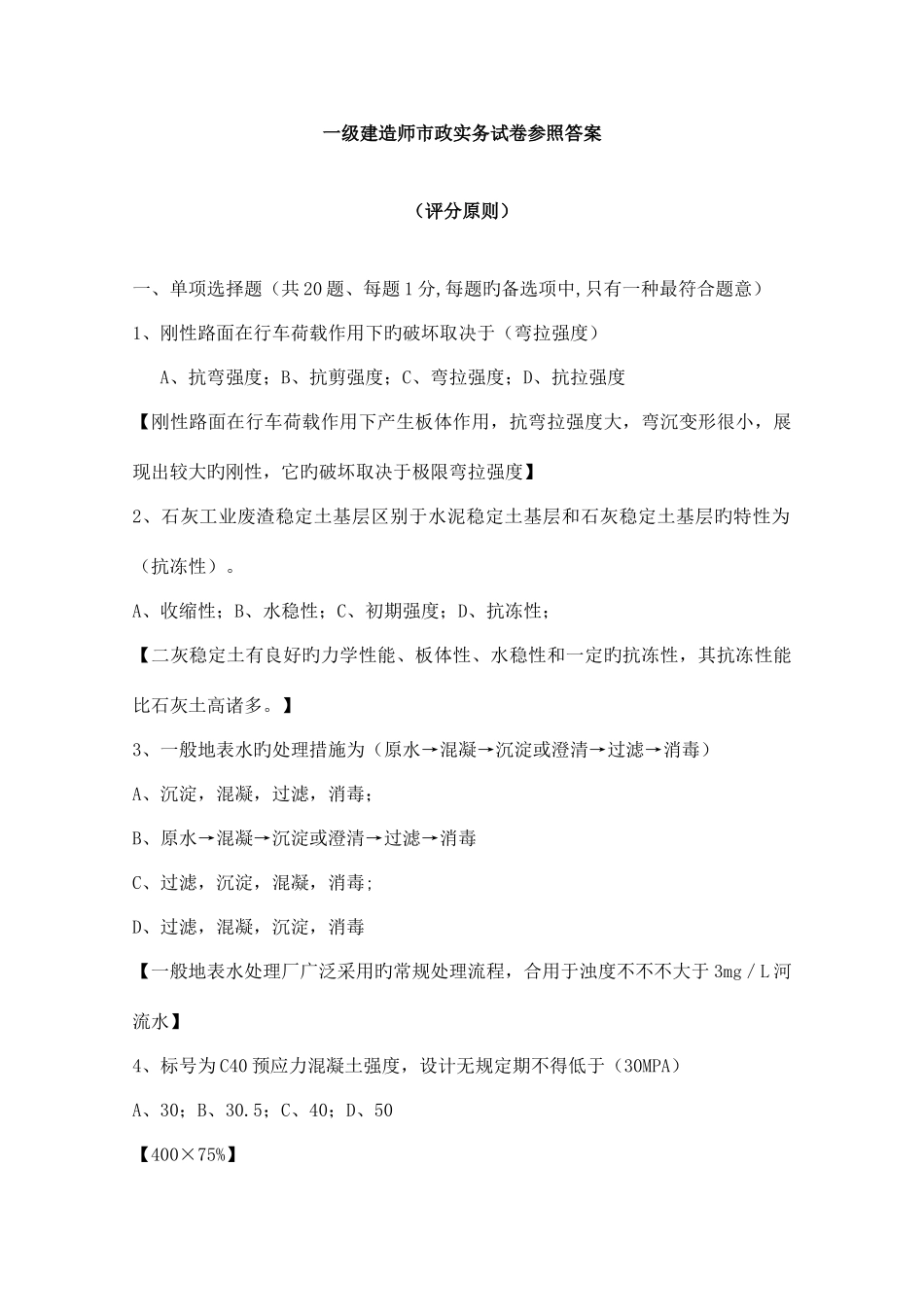 2025年年一级建造师市政实务真题_第1页