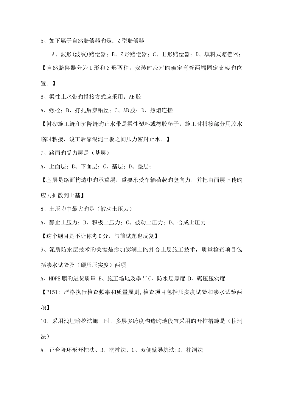 2025年年一级建造师市政实务真题_第2页