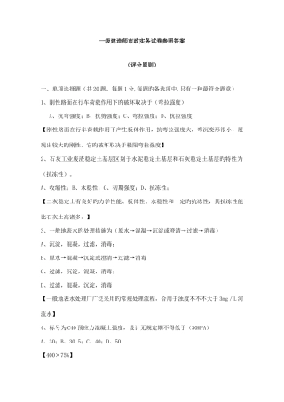 2025年年一级建造师市政实务真题